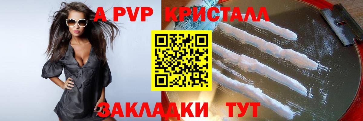 цены наркотик  APVP кристаллы  Вход с VPN  Alpha PVP мука  Павловский Посад 