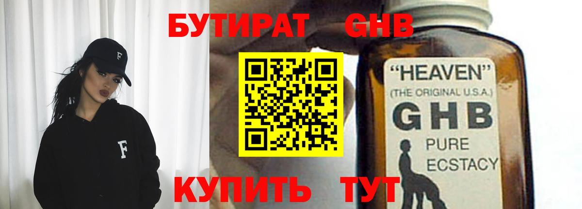БУТИРАТ  БУТИРАТ 99%  Вход с VPN  Павловский Посад 