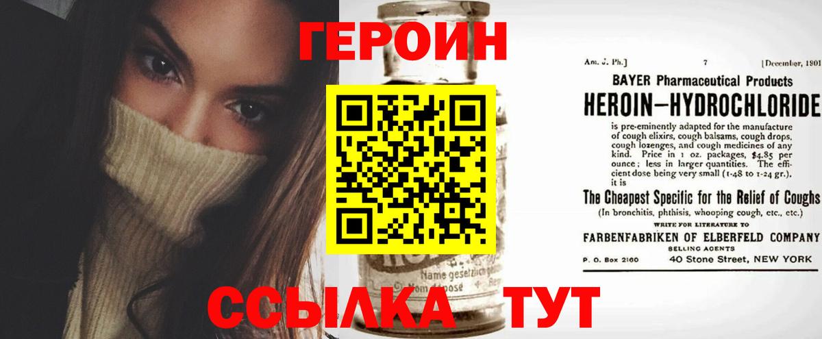 ГЕРОИН белый Павловский Посад