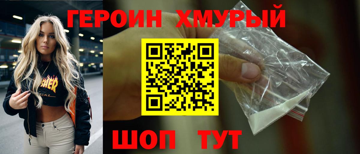 Героин VHQ  Вход с VPN  Павловский Посад 