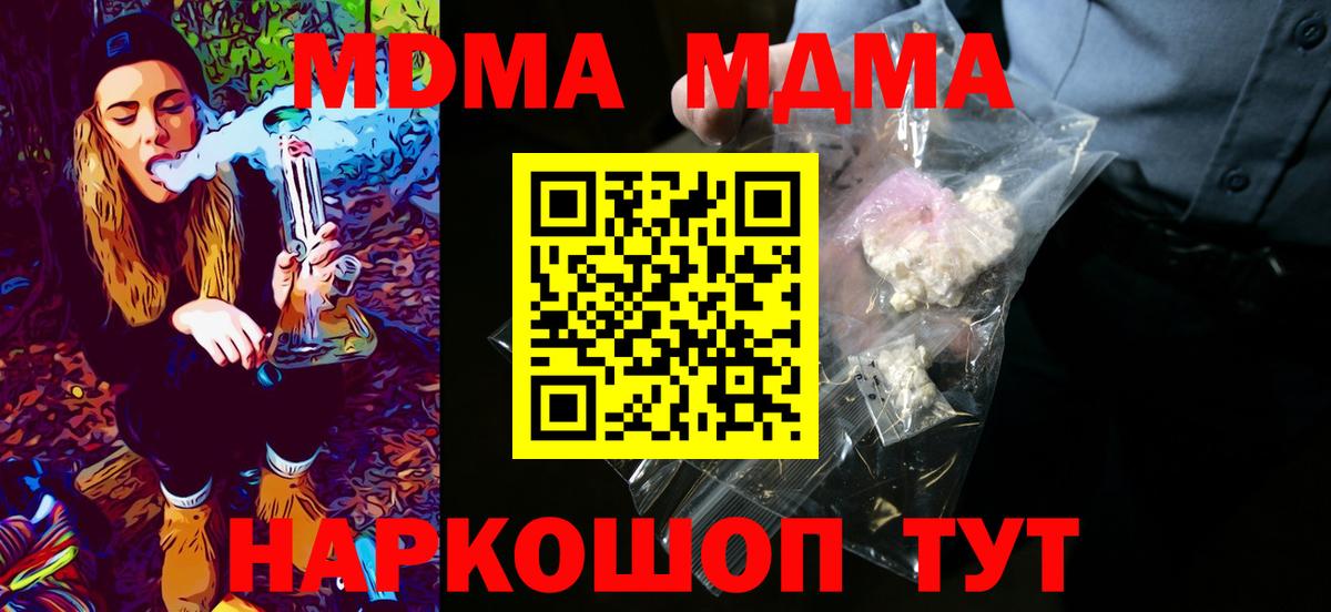МДМА кристаллы Павловский Посад
