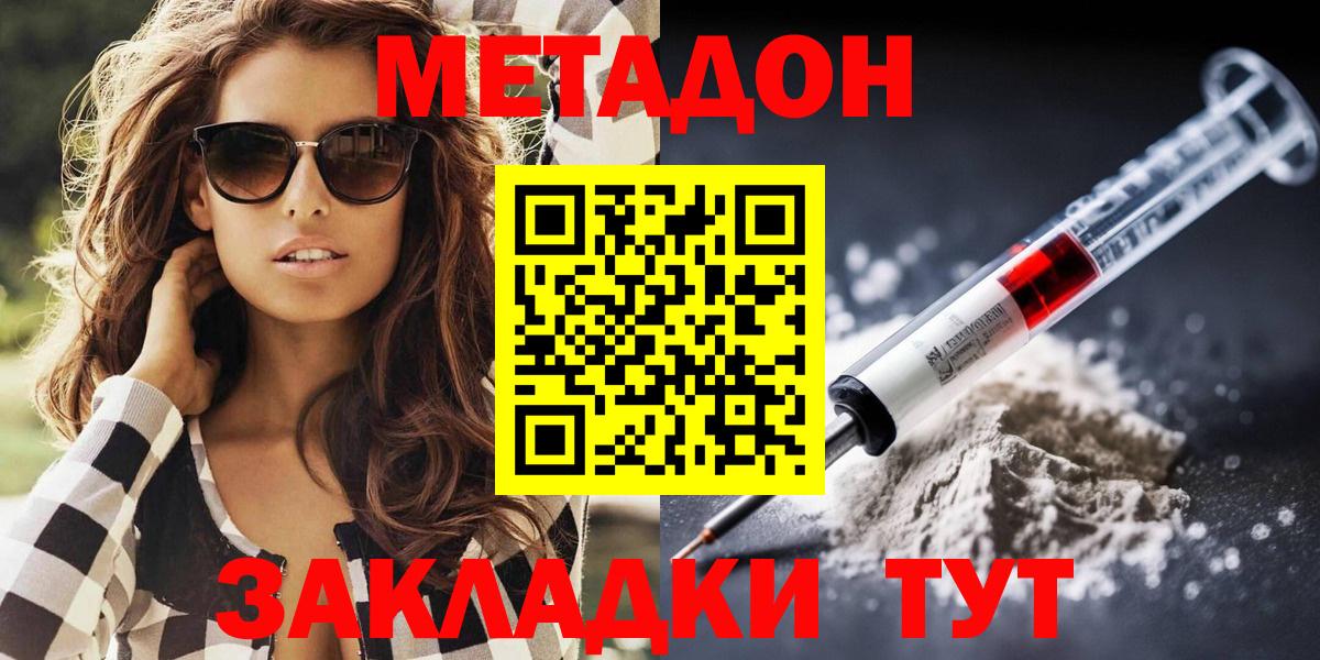 Метадон methadone  Вход с VPN  Павловский Посад  Метадон methadone 