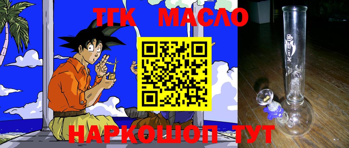 ТГК THC oil Павловский Посад